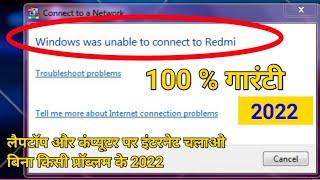 Windows was unable to connect to Wifi -। Windows was unable to connect to Wi-Fi Windows 7 -।