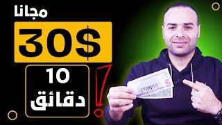 اكسب اكثر من 30$ دولار من فيديو واحد في 10 دقايق  مجانا و بدون خبرة.