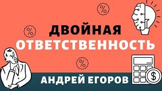 Двойная ответственность. Как соотносятся убытки неустойка проценты астрент? Основания расчёт.