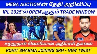 IPL 2025 MEGA AUCTION DATE REVEALED  TRADE WINDOW IN IPL 2025  ROHIT SHARMA JOINING SRH