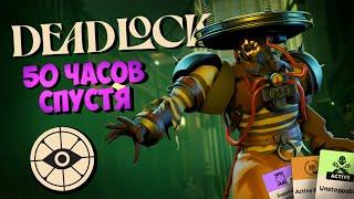 Deadlock - Игра к которой у ТЕБЯ нету доступа Обзор