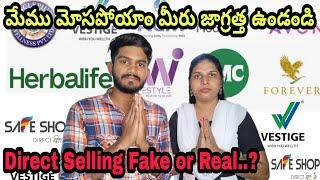 మేము మోసపోయాం మీరు మోసపోకండి  Direct Selling Company Fake Or Real  Multi Level Marketing Buisness