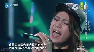 ENG LYRICS低调组合 - 平凡之路 & LOSE YOURSELF LIVE 中国新声音 SING CHINA