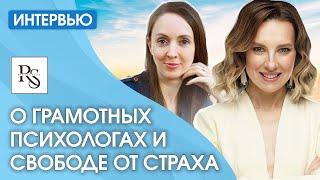 О ДЕЛИКАТНОЙ ТЕМЕГРАМОТНЫХ ПСИХОЛОГАХ И СВОБОДЕ ОТ СТРАХА