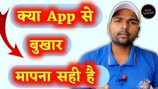 Mobile se Bukhar Kaise Nape  How To Check fever in Mobile Ram k Prajapati RamjiTechnical