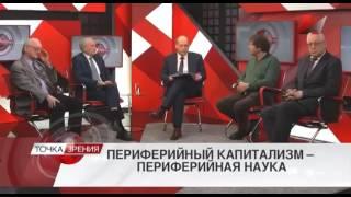 Периферийный капитализм - периферийная наука.Кризис 05\ 04\ 2017