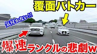 【ドラレコ】高速道路で覆面パトカーに気づかない車が爆速で追い抜いて行った結果捕まるwスッキリ映像最新日本ドラレコ映像交通安全教育運転の危険予知学習交通事故撲滅