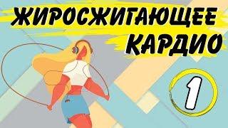 ЛУЧШАЯ кардио тренировка ДОМА Прыжки на скакалке ДЛЯ ПОХУДЕНИЯ  #1