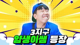 급식왕 급식쌤들에 돌아온 3지구 얌생이쌤ㅋㅋㅋ더 강력하다...급식쌤들 208화