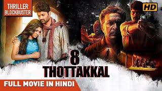 8 Thottakkal  New Hindi Dubbed  Thriller  Full Movie  Vetri Aparna Balamurali  Sri Ganesh