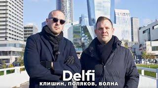 Эфир Delfi c Ильей Клишиным и Максимом Поляковым жизнь в Литве Волна эмиграция Вильнюс