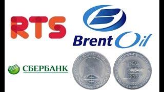 Обзор долларрубль RTS Сбербанк нефть Brent натуральный газ bitcoin и золото на 17 июля 2024