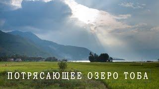 Самое большое вулканическое озеро Тоба. Что делать. Как добраться. Суматра. Индонезия