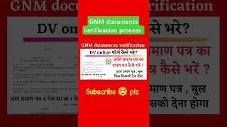 GNM online documents verification form kaise bhare  online dv form kaise bhare   #castcertificate