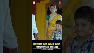 Annana Hendathi Nodi - Shorts  Manjula Gururaj  Anu  Arjun Krishna  BVM Ganesh Reddy Folk Songs