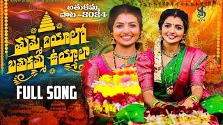 Thummeduyyala Bathukamma Uyyala Full Song  Thirupathi Matla  Madeen Sk  Naga Durga