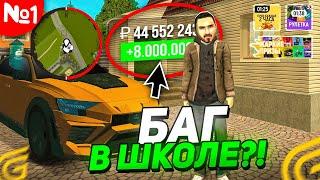 *5.000.000Р на 1 LVL* ПУТЬ БОМЖА в GRAND MOBILE #1 - ШКОЛЬНЫЙ ИВЕНТ ИЗИ СПОСОБ ФАРМА ГРАНД МОБАЙЛ