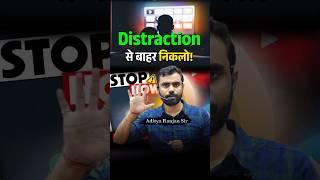 Distraction से बाहर निकलो  Aditya Ranjan Sir Motivation  #shorts #ssc #distraction #motivation