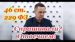 Судебный пристав что он можеткак остановить судебного пристава46 ст 229 ФЗ КузнецовАллиам