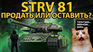 STRV 81 - ТЕСТ И ОБЗОР ТАНКА РАЗБОР БРОНИ И ХАРАКТЕРИСТИК