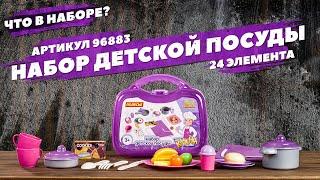 Содержание набора детской посуды 24 элемента арт. 96883