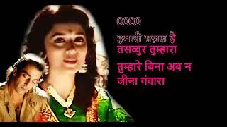 Bahut Pyaar Karte Hain Tumko Sanam-Anuradha Paudwaal-Karaoke