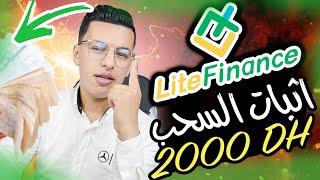 LiteFinance Local Deposit أول وسيط فوركس بالمغرب كيدعم خاصية الدفع من البنك المحلي - الاف الدولارات