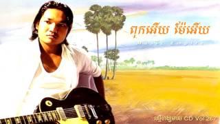 ពុកអើយ ម៉ែអើយ  Puk Ery Mae Ery  សាពូន មីដាដា  RHM CD Vol 267  Music Empire