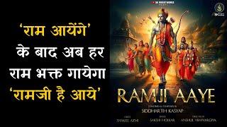 Ramji Aaye  रामजी आए  Ram Bhajan  Siddharth Kasyap  Sakshi Holkar  Shakeel Azmi  Anshul V