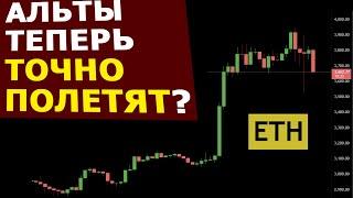 ETF на Эфир ОДОБРЕН Теперь ТОЧНО альтсезон?