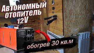 Автономный отопитель 12V на дачуобзортест.