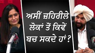 ਅਸੀਂ ਜ਼ਹਿਰੀਲੇ ਲੋਕਾਂ ਤੋਂ ਕਿਵੇਂ ਬਚ ਸਕਦੇ ਹਾਂ ?  Toxic People  Relationships  RED FM Canada