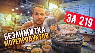 Ешь сколько Сможешь Морепродукты Живые Крабы Креветки Рыба самый дешевый шведский стол Таиланд