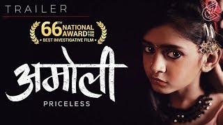 Amoli - Trailer Telugu  With Nani  2019 National Award Winner - Best Investigative Film