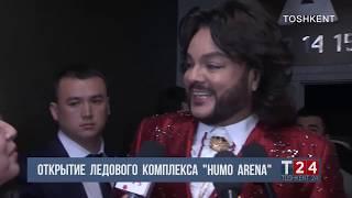 Филипп Киркоров и Дима Билан о Humo Arena