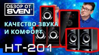 Многофункциональная акустическая система SVEN HT-201 ОБЗОР от SVEN