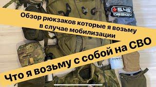 Что взять в случае мобилизация  рюкзак Triton Gear PRO HUNT  тактический рюкзак UNIVERSAL