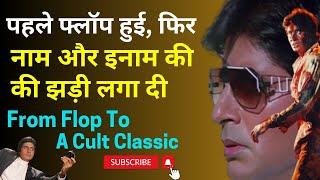 एक गलती से फ्लॉप हुई Film बाद में Cult Classic बन गई. Amitabh को दिलाया पहला नेशनल अवार्ड