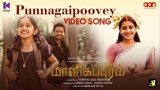 Punnagaipoovey Tamil Song  Malikappuram  Vishnu Sasi Shankar  Unni Mukundan  Ranjin Raj