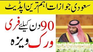 90 Days Free Work Visa  Saudi Arab Urdu News Today  Sahil Tricks