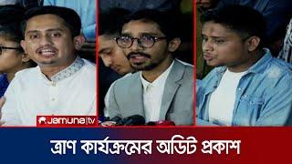 ত্রাণ কার্যক্রমের আয়-ব্যয়ের হিসাব দিলেন সমন্বয়করা  DU  Audit   Jamuna TV