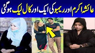 Ayesha Akram Audio Call Leak  Ayesha Akram & Rambo Call Viral  Trending Point