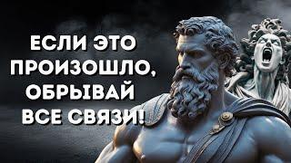 11 ПРИЗНАКОВ ТОГО ЧТО ВАМ СЛЕДУЕТ ПРЕРВАТЬ ВСЕ КОНТАКТЫ С ЧЕЛОВЕКОМ  СТОИЦИЗМ