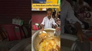 69 Rupees Chicken Biryani  #biryani #biriyani #chickenbiryani #chickenbiriyani