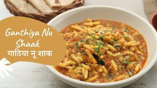 Gathiya Nu Shaak  गाठिया नू शाक  Gujarati Recipe  ગાંઠિયાનું શાક  Sanjeev Kapoor Khazana