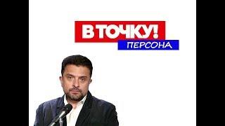 Александр Архангельский о преподавании Оксимироне и Путине на ток-шоу В точку Персона