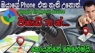 How to Find Your Lost Mobile Phone  google find your device app  #e_world_money #mobile