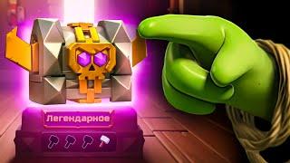 ОХОЧУСЬ НА ЛЕГЕНДАРНЫЙ СУНДУК ► Обновление в Clash of Clans