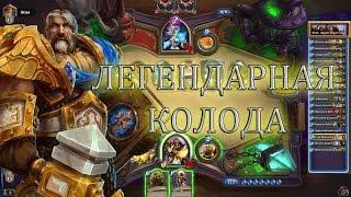 Паладин на мурлоках Мурлодин Hearthstone