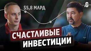 Маргулан Сейсембай стратегия инвестиций ежемесячные траты текущий бизнес и деньги которые пахнут